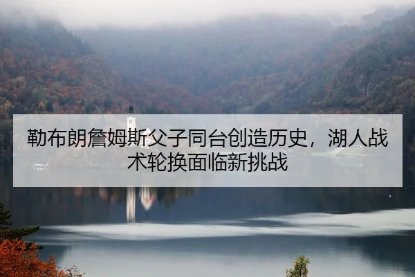 lei-bu-lang-zhan-mu-si-fu-zi-tong-tai-chuang-zao-li-shi-hu-ren-zhan-shu-lun-huan-mian-lin-xin-tiao-zhan-2-973.jpg