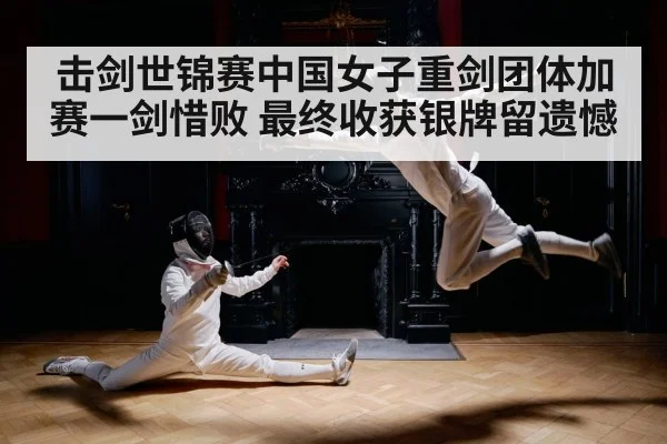 fencing match