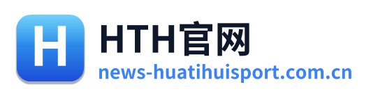 华体会体育资讯